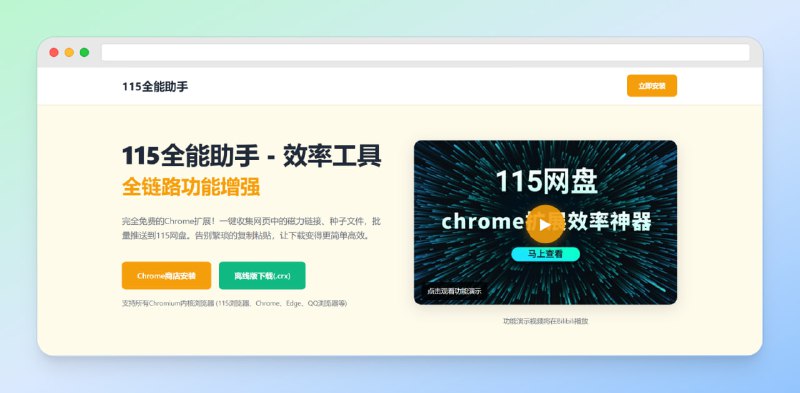 #115网盘 #扩展插件🟠名称