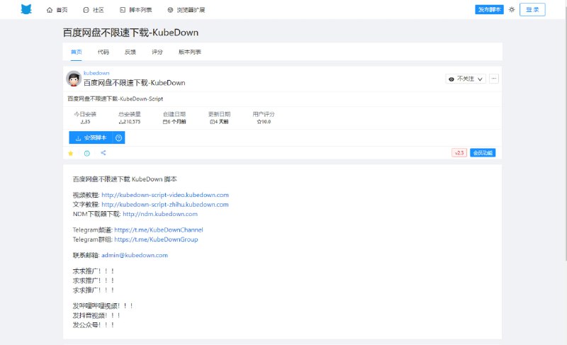 #百度网盘 #脚本✅TG小树屋 🟡名称