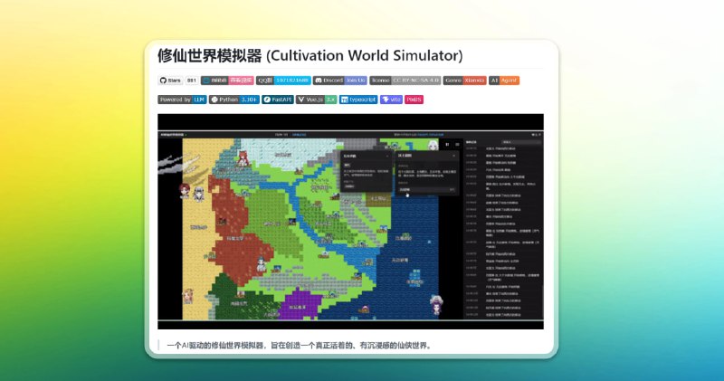 #ai #修仙🟠AI驱动修仙世界模拟器🟢介绍