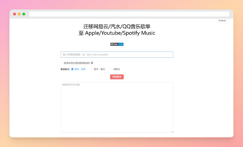 #音乐 #歌单迁移🟠名称