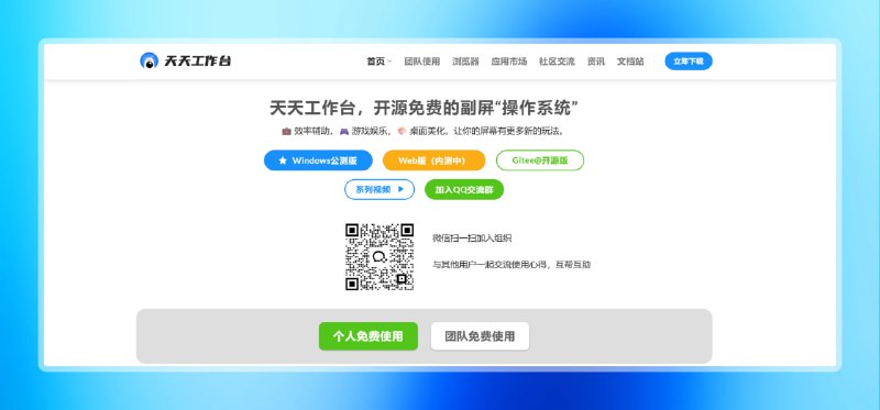 #副屏 #电脑🟠副屏“操作系统”—天天工作台🟢介绍