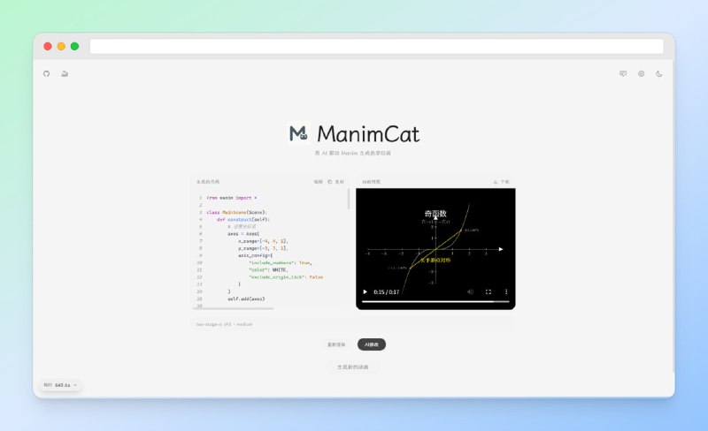 ✅AI数学动画智能工厂⭐️标签