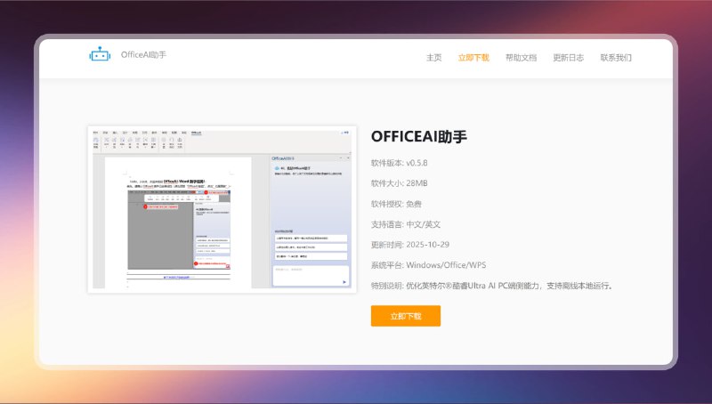 #ai #office #wps🟠打工人必备- -OfficeAI助手🟢介绍
