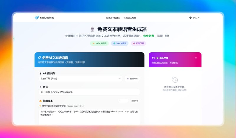 #语音转换 #网站🟠在线文本转语音神器 - RealDubbing🟢介绍