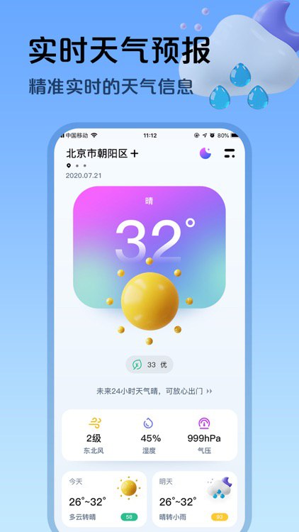 #天气 #安卓⭐️名称