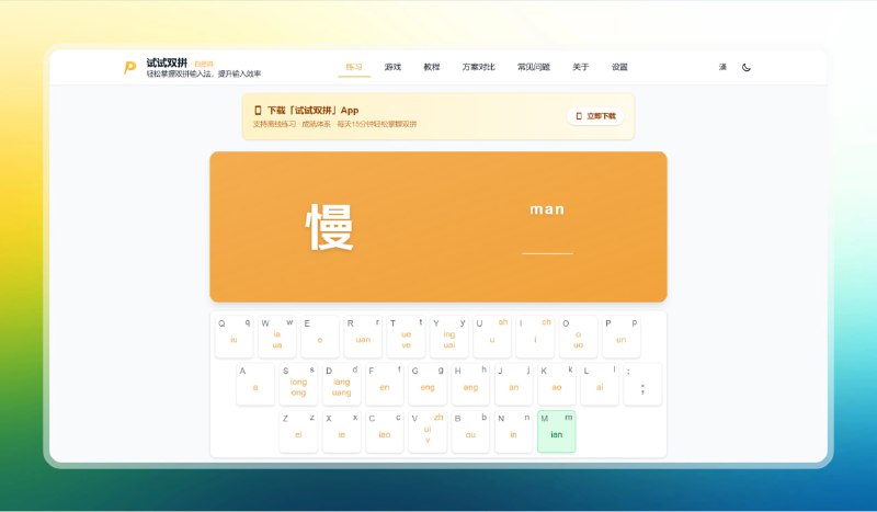 #双拼 #网站🟠轻松掌握双拼输入法 - 试试双拼🟢介绍
