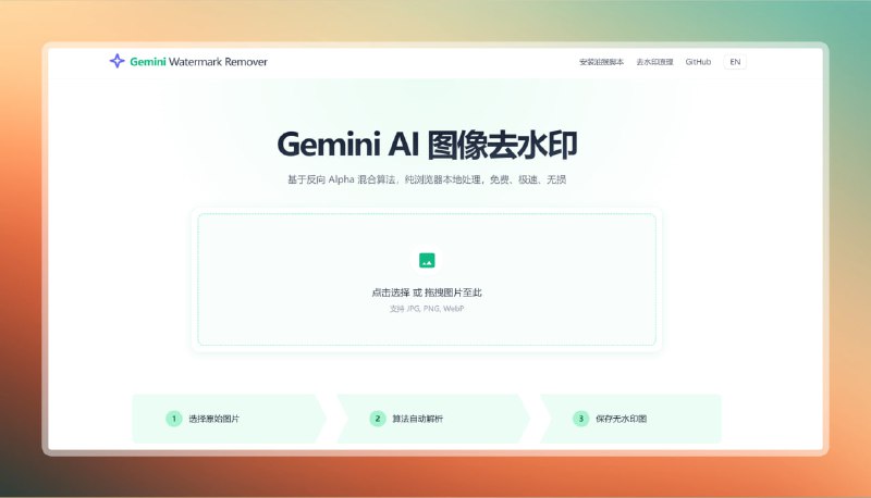 #Gemini #去水印 #网站🟠Gemini AI 图片去右下角水印🟢介绍