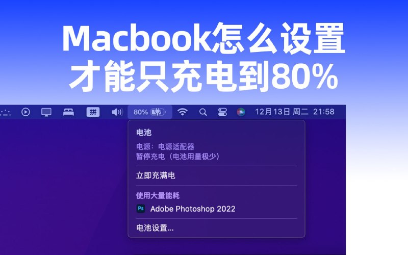 #mac #电池🟠守护Mac电池健康—Battery🟢介绍