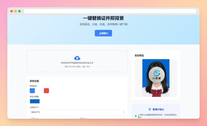 #证件照 #网站🟠名称