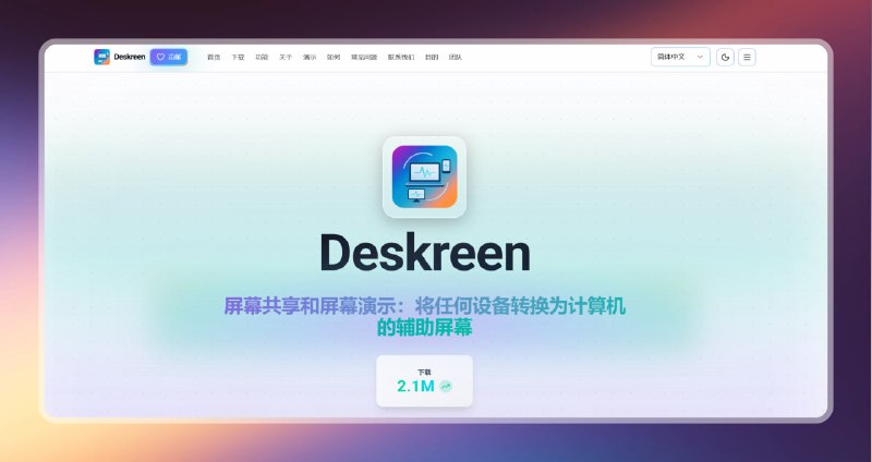 #副屏 #电脑🟠加个副屏 - Deskreen🟢介绍