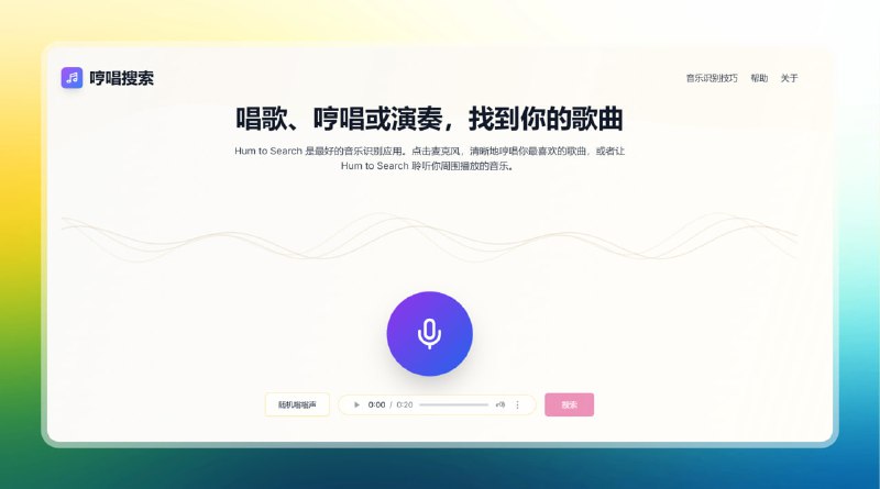 #ai #音乐 #网站🟠在线AI闻音识曲 - Hum to Search🟢介绍