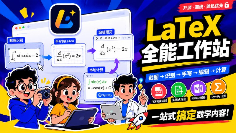 ✅你的数学公式翻译官🏷标签