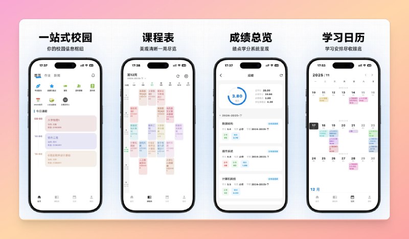 ✅大学生课表小管家 -  西科喵⭐️标签