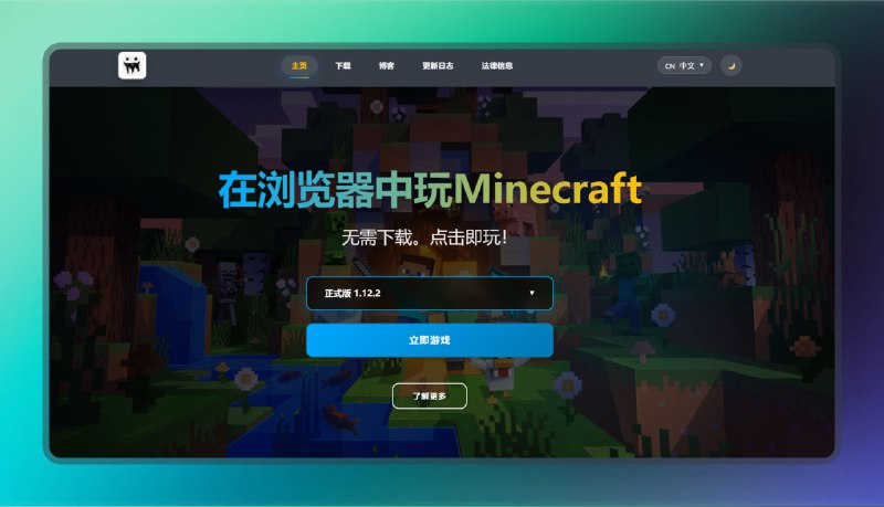 #我的世界 #网站🟠在浏览器中免费玩Minecraft🟢介绍