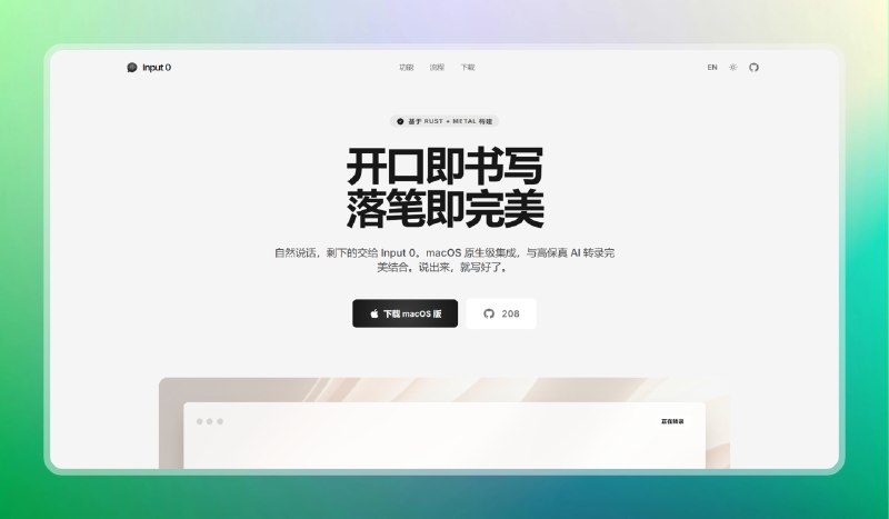 ✅Mac专属语音打字 - Input0🏷标签