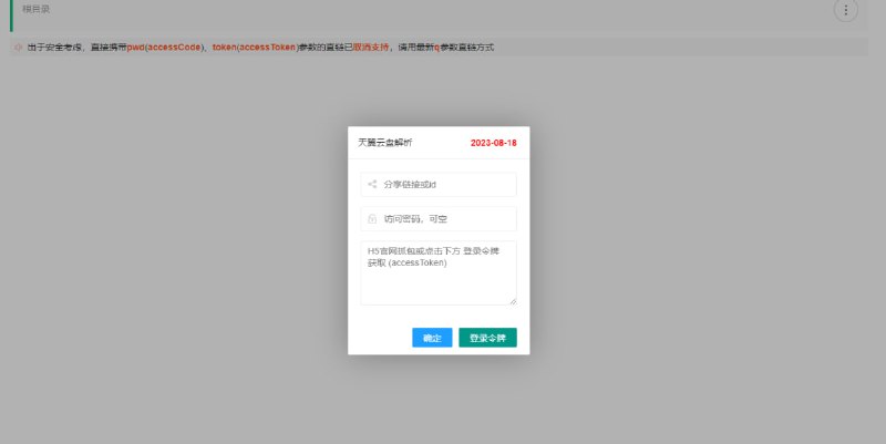 #天翼云盘 #解析😁TG小树屋 ⭐️名称