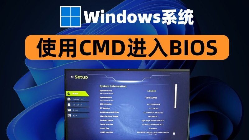 😥再也不找按键—CMD进BIOS✔️打开CMD后输入（轻点复制）shutdown /r /fw /t 0⚠️报错再输一遍即可 适用Win10/11🌐原视频