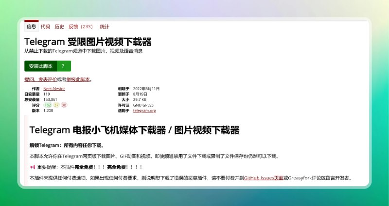 #脚本 #油猴脚本🟠任你下载 - TG受限内容下载🟢介绍