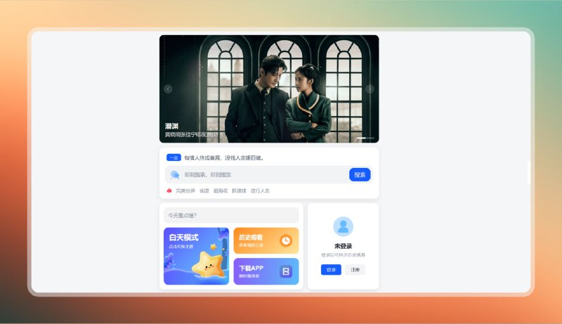 #影视 #网站🟠免费影视资源平台 - 清风影视🟢介绍
