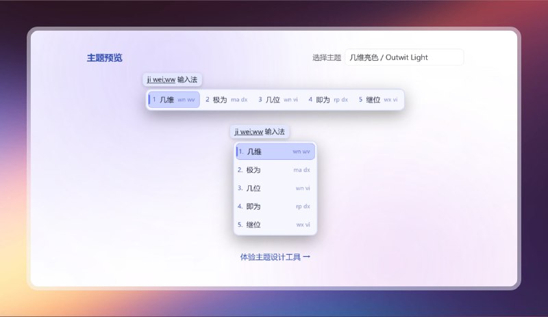 #输入法 #电脑🟠新一代输入法 - 几维🟢介绍
