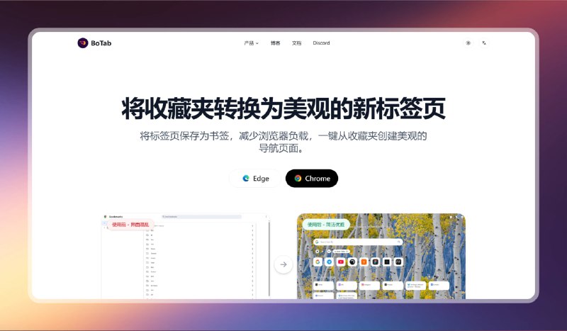 #浏览器 #扩展插件🟠安全的书签管理插件 - BoTab🟢介绍