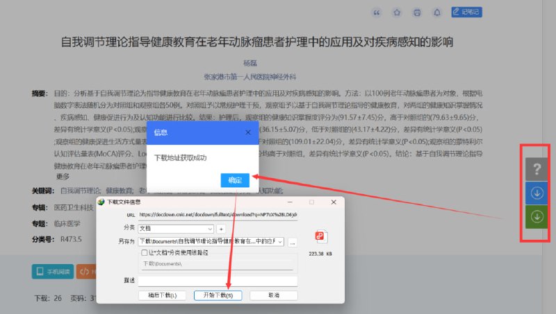 #知网 #脚本⭐️名称