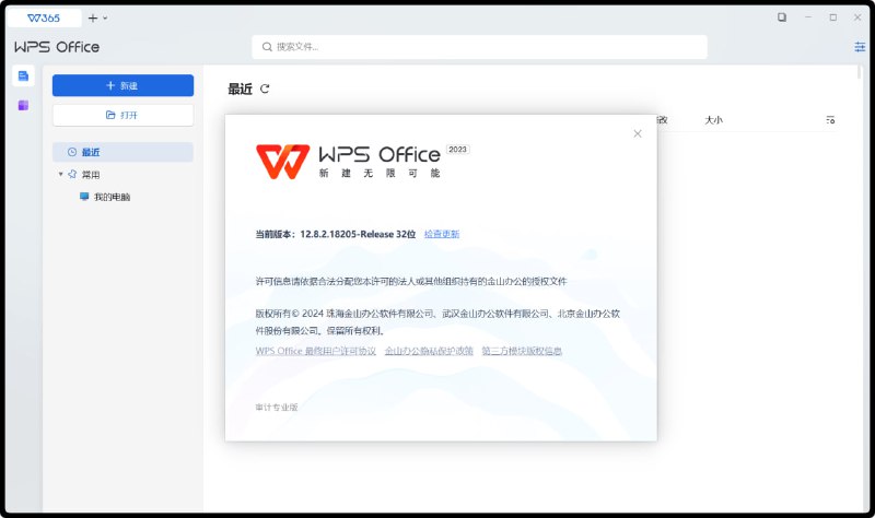 #wps #电脑 ⭐️名称