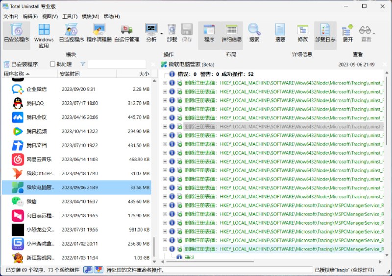 #电脑 #卸载✅TG小树屋 🟡名称