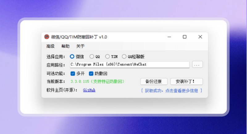 #微信 #qq #防撤回🟠微信/QQ/TIM防撤回补丁🟢介绍