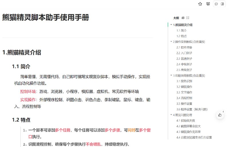 #自动化 #按键精灵⭐️名称