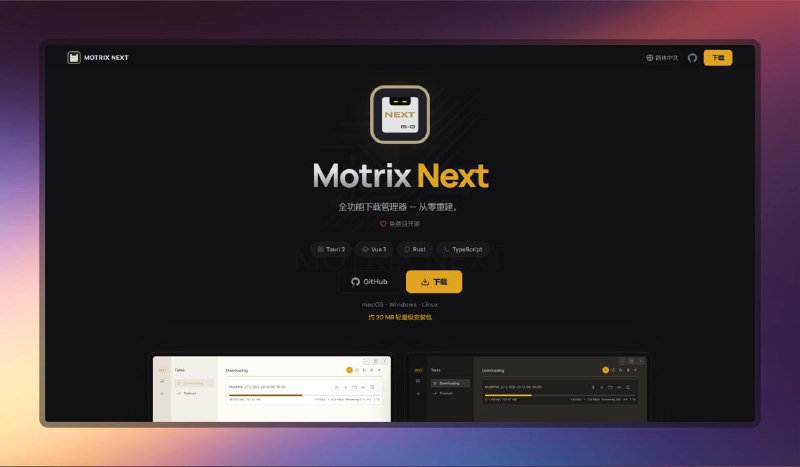 ✅全功能下载器 - Motrix Next⭐️标签