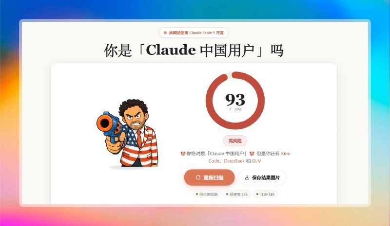 ✅你是「Claude 中国用户」吗🏷标签
