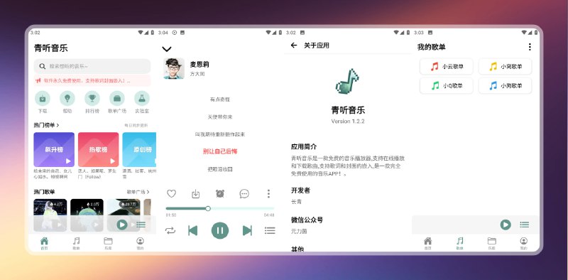 #音乐 #安卓🟠本地音乐播放器 - 青听音乐🟢介绍