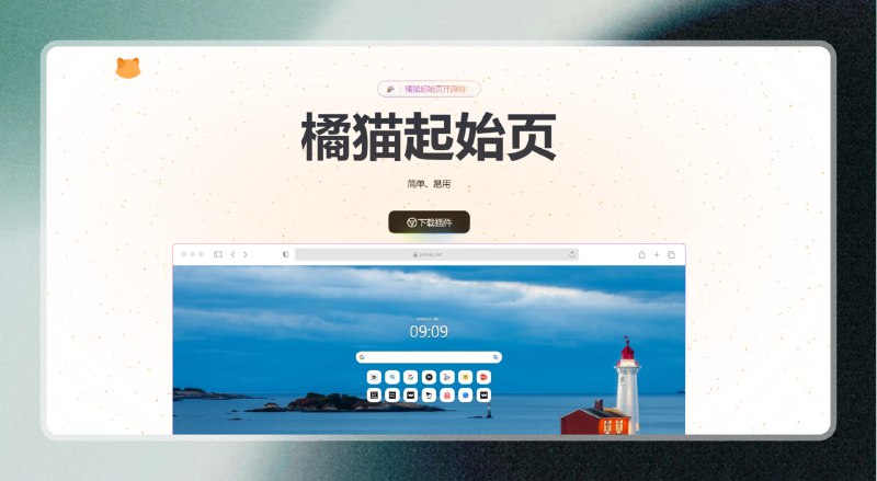 #扩展插件 #电脑🟠浏览器插件 - 橘猫起始页🟢介绍