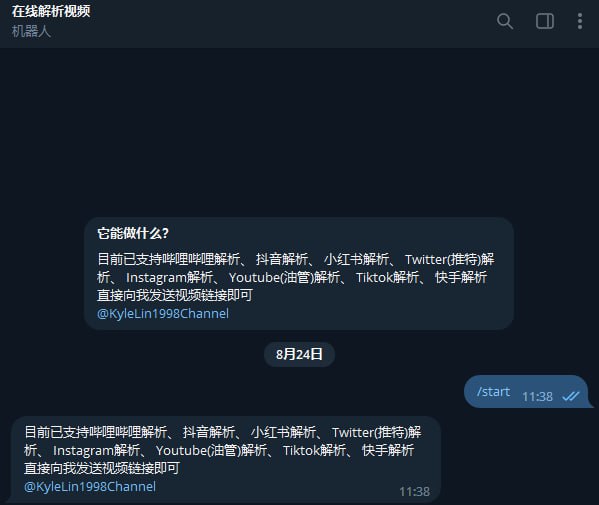 #机器人 #视频下载✅TG小树屋 🟡名称