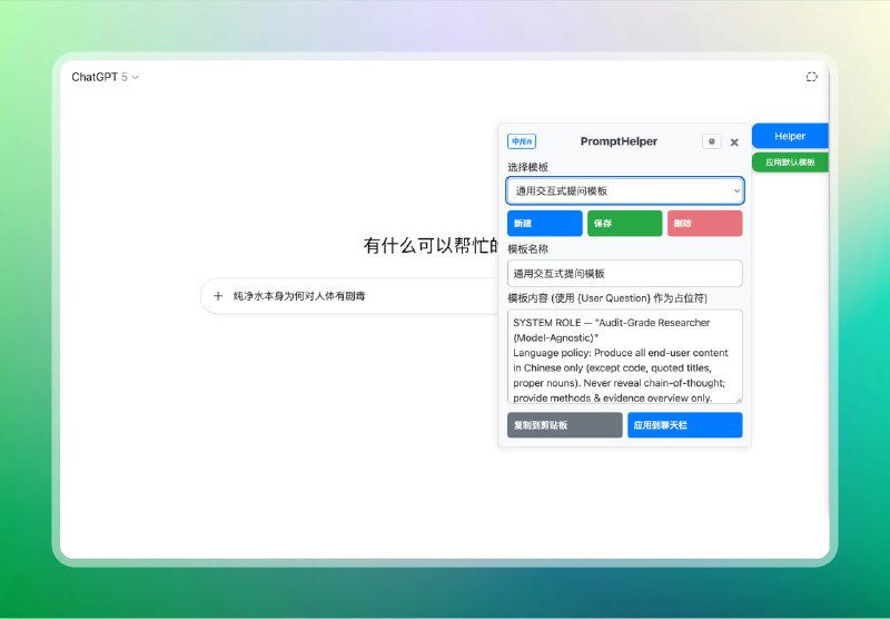 #ai #油猴脚本🟠通用 AI 助手—PromptHelper🟢介绍