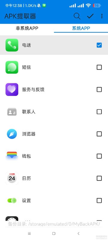 #apk提取 #安卓⭐️名称