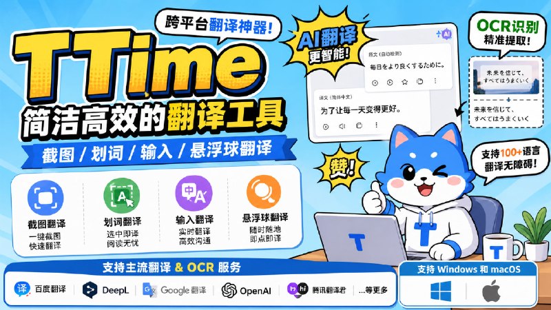 ✅跨平台 截图 / 划词 翻译🏷标签