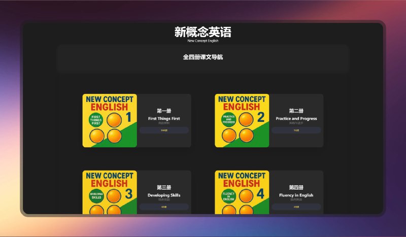 #英语 #学习 #网站🟠随时随地新概念英语🟢介绍