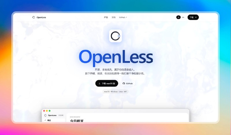 ✅Mac专属语音输入 - OpenLess🏷标签