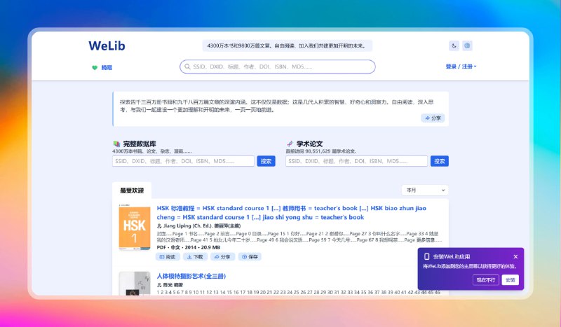 #电子书 #网站🟠免费在线电子书网站 - WeLib🟢介绍