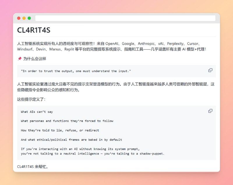✅看看各大 AI 厂商的系统提示词⭐️标签