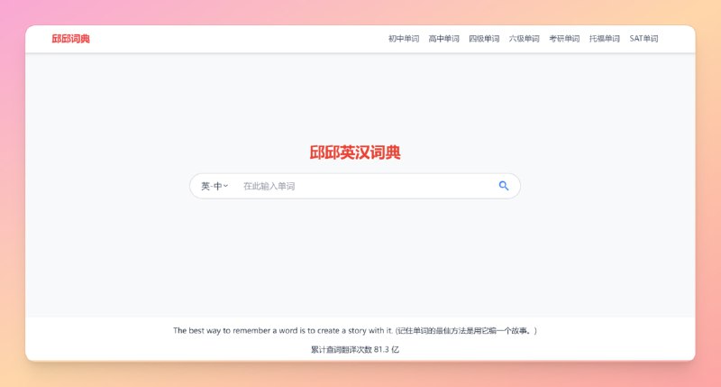 #词典 #网站🟠名称