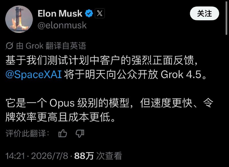 明天Grok 4.5和GPT 5.6同时开放，你觉的谁会更胜一筹🥇