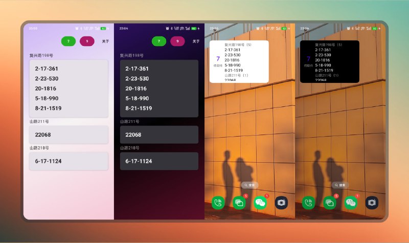 #取件码 #安卓🟠快速查看取件码 - Parcel🟢介绍