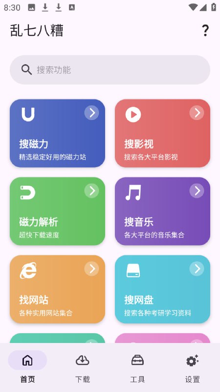 #磁力 #安卓 #下载⭐️名称