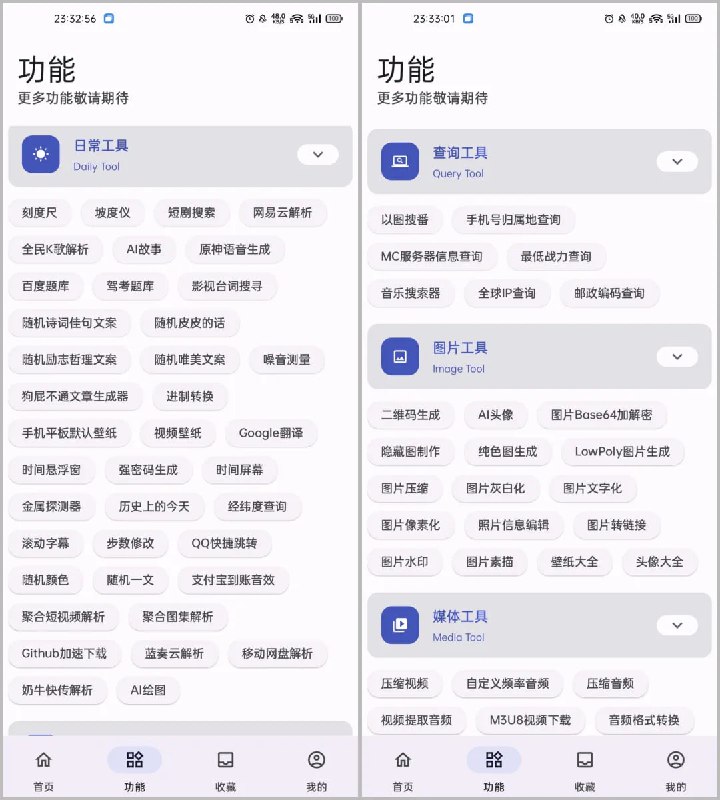 #工具箱 #安卓⭐️名称