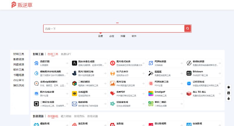 #导航 #网站⭐️名称