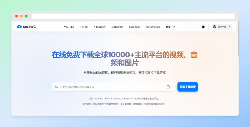 #下载 #视频 #网站🟠 全能媒体下载神器 - SnapWC🟢介绍