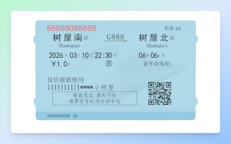 ✅回来吧 我的火车蓝票票⭐️标签